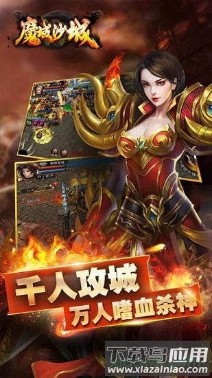 魔域沙城天火版下载