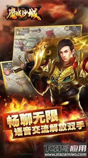 魔域沙城天火版本截图1