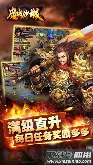 魔域沙城天火版本截图4