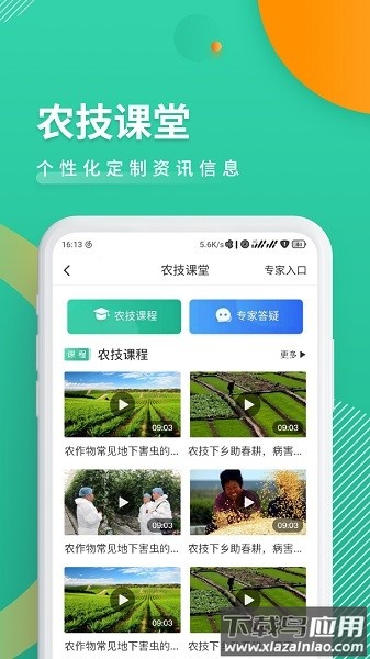 农业农村云app截图1