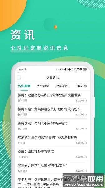 农业农村云app截图2
