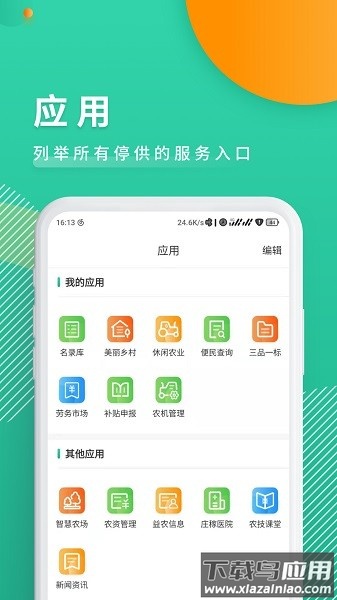 农业农村云app截图3