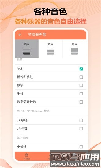 魔力节拍器最新版截图2