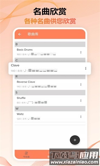 魔力节拍器最新版截图3
