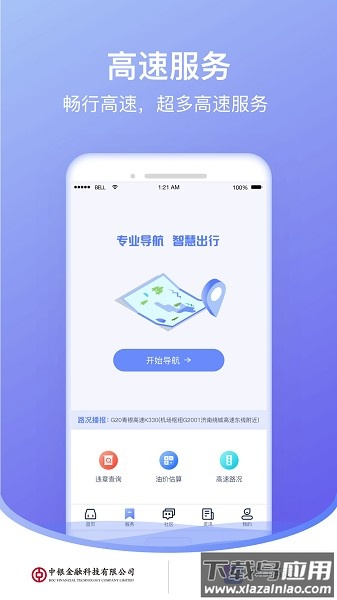 畅行高速etc截图2