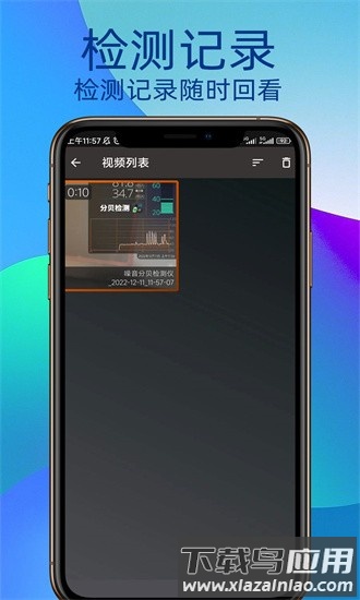 魔力噪音分贝检测仪手机版截图3