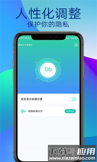 魔力噪音分贝检测仪手机版截图4