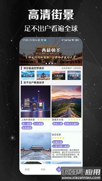 九州高清街景app下载