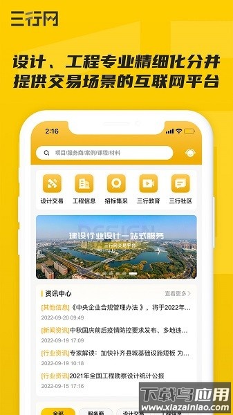 三行网官方版截图1