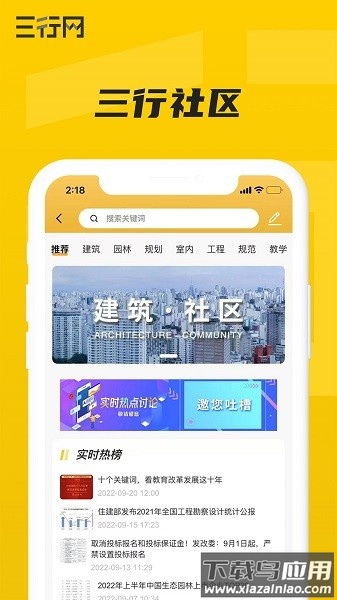 三行网官方版截图3