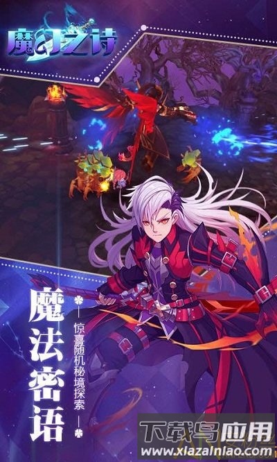 魔幻之诗变态版下载