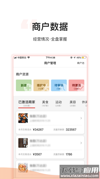 小二营销安卓版截图1