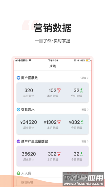 小二营销安卓版截图2