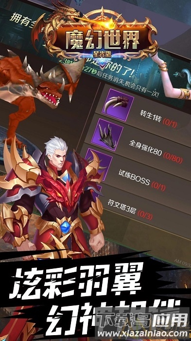 魔幻世界变态版下载