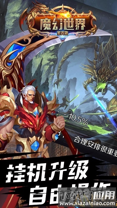 魔幻世界bt版截图5