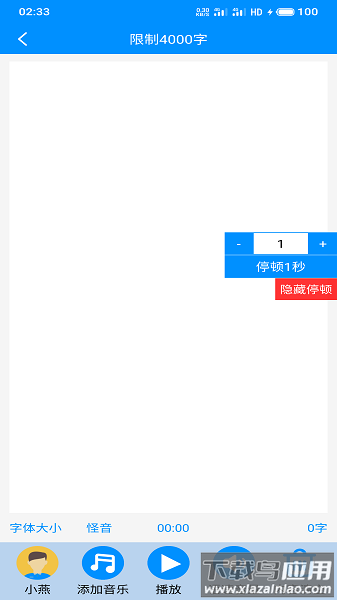 免费文字转语音最新版下载