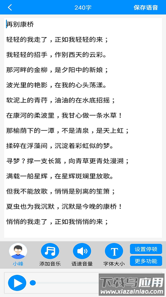 免费文字转语音手机版截图1
