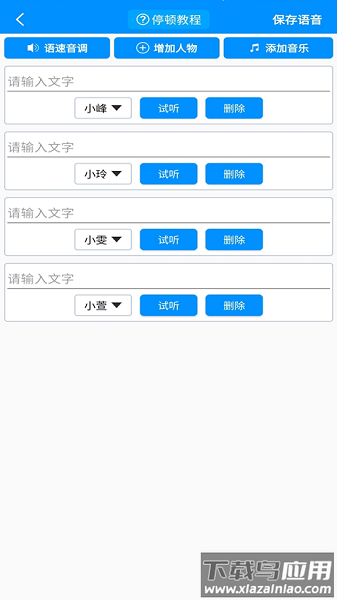 免费文字转语音手机版截图3