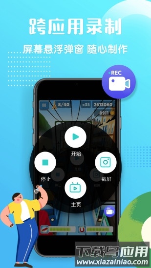 高清录屏精灵截图1
