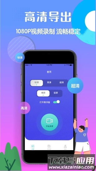 高清录屏精灵截图3