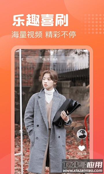 乐趣喜刷正版软件截图1