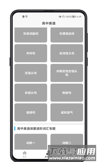 高中英语教程手机版下载