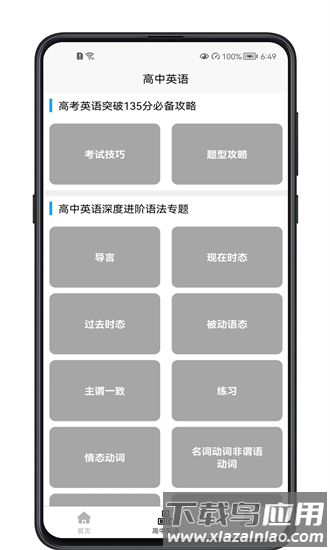 高中英语教程app截图1