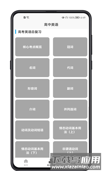 高中英语教程app截图3
