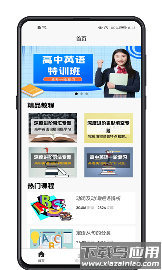 高中英语教程app截图4