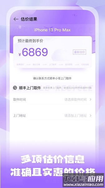 手机估价宝app下载