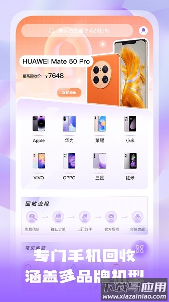 手机估价宝软件截图1