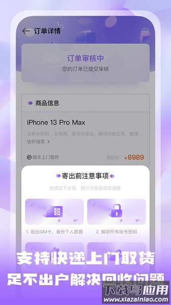 手机估价宝软件截图3