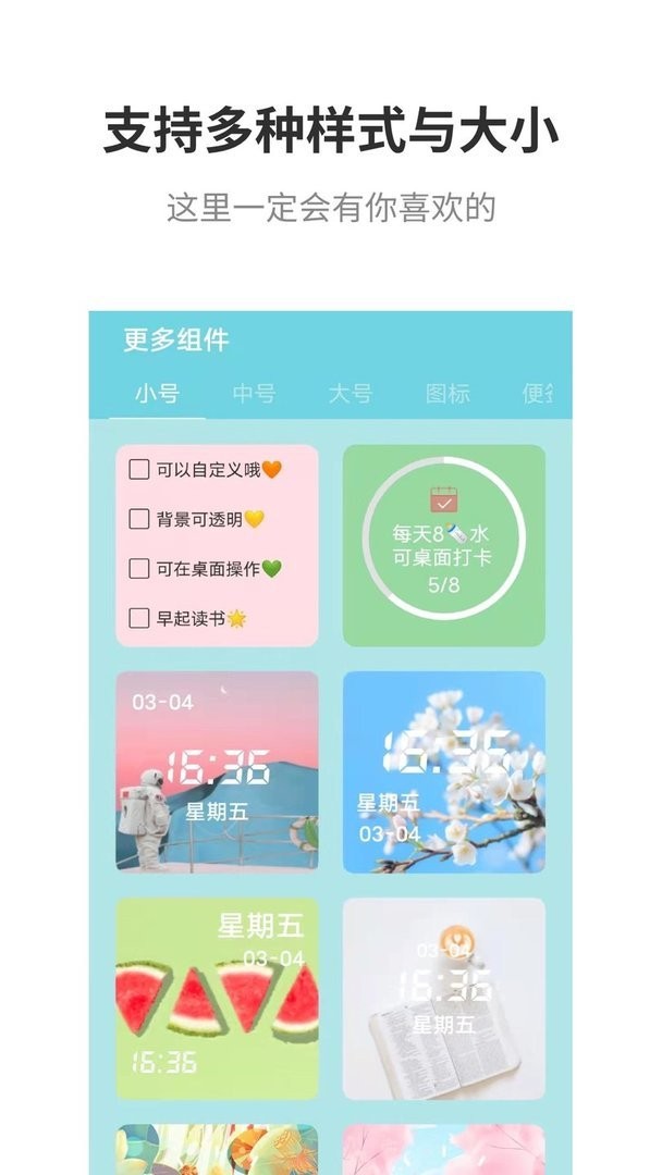 全能小组件官方版截图2