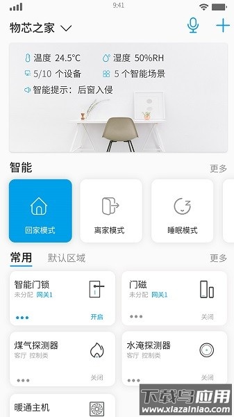 物芯智能官方版(改名为万象智能)截图1
