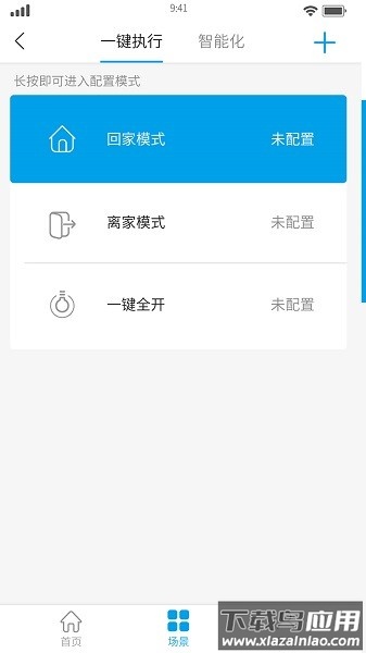 物芯智能官方版(改名为万象智能)截图3