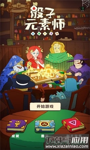 骰子元素师测试版截图3