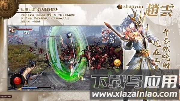 高爆三国手游截图1