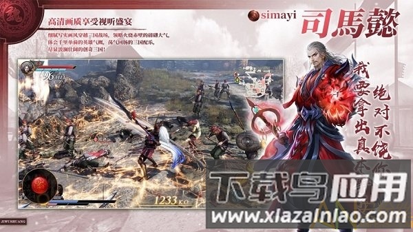 高爆三国手游截图2