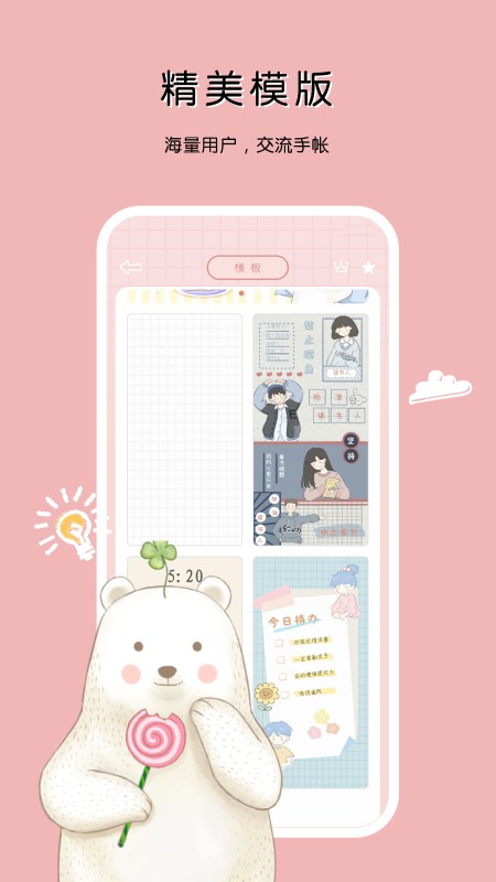 一本手帐app下载