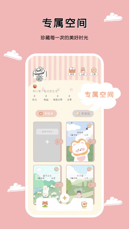 一本手帐免费版截图1