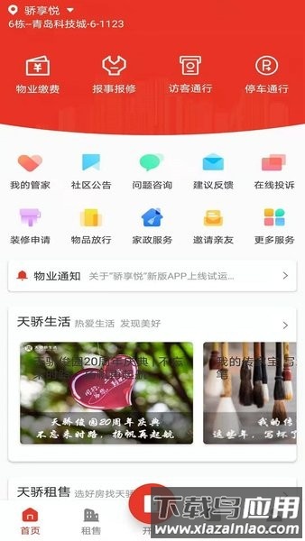 骄享悦手机版截图1