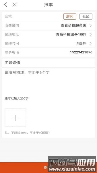 骄享悦手机版截图3