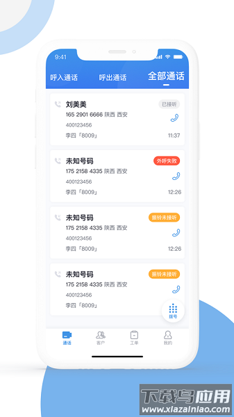 优音云客服APP截图1