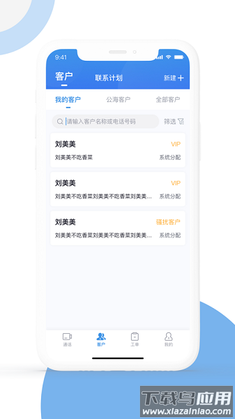 优音云客服APP截图2