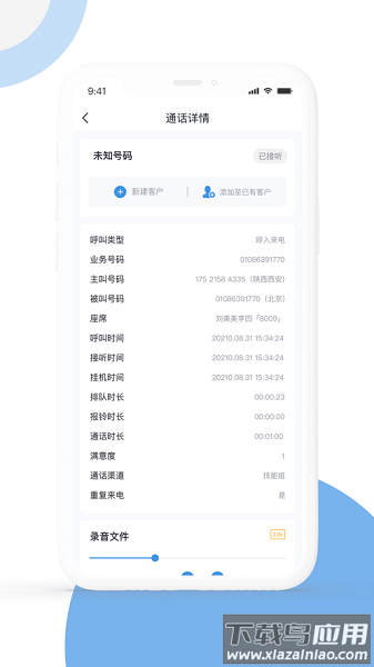 优音云客服APP截图3