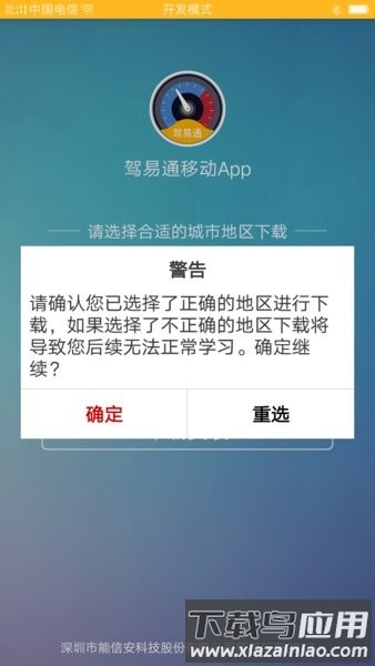 驾驶员理论培训app截图2