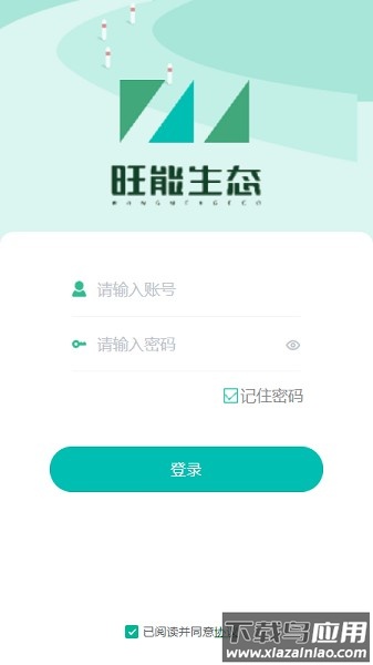 旺能生态管控平台官方版截图2