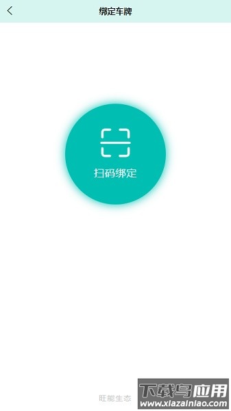 旺能生态管控平台官方版截图3