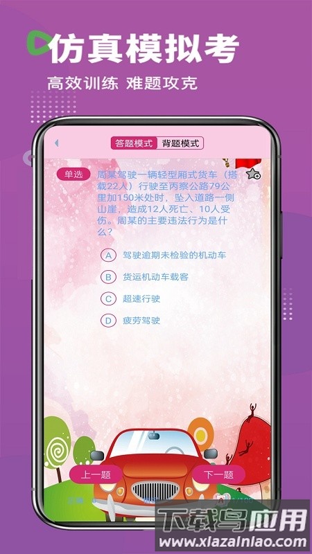 驾考科目助手下载