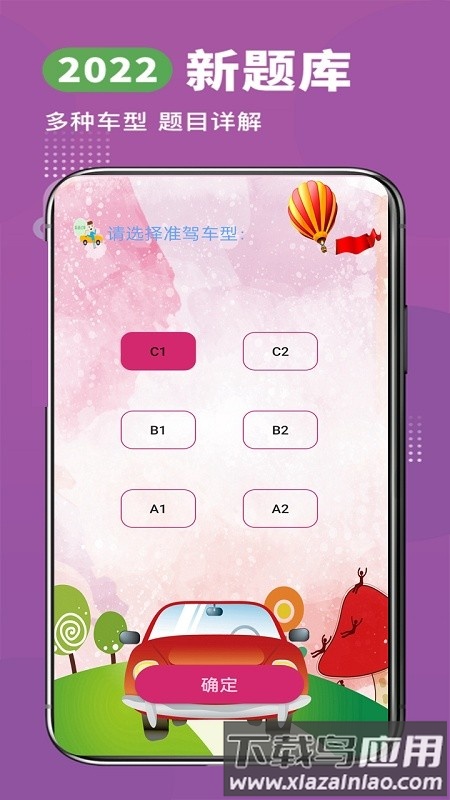 驾考科目助手截图3